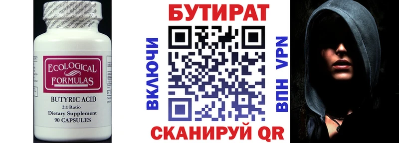 Бутират Butirat  как найти наркотики  Чита 