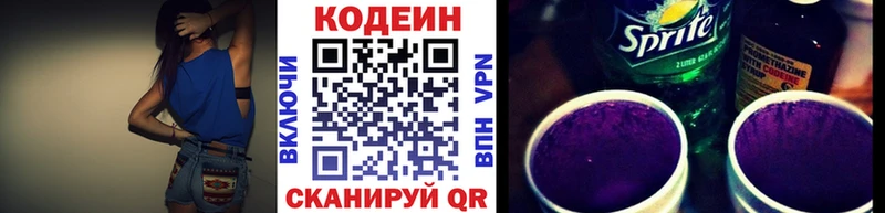 Кодеин Purple Drank  закладка  Чита 